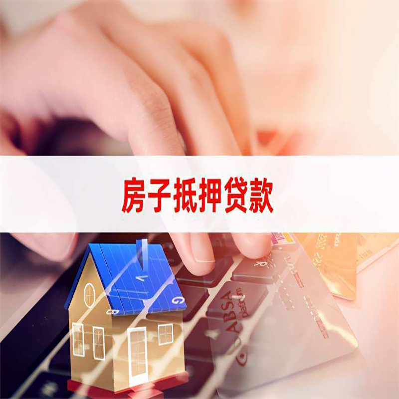 天涯镇重庆房产抵押贷款办理注意事项