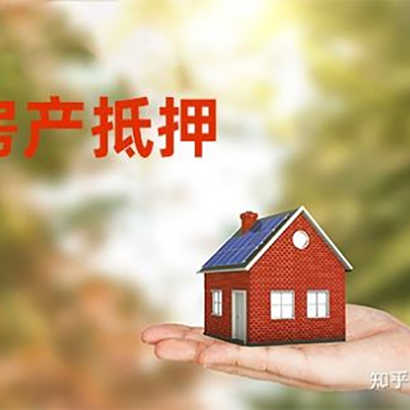 天涯镇重庆房产消费抵押贷款办理条件