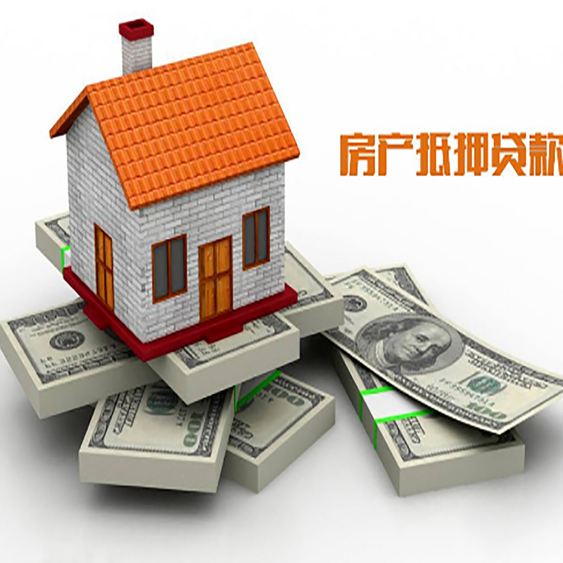 天涯镇房子抵押贷款利率|银行抵押贷款|当天办理放款