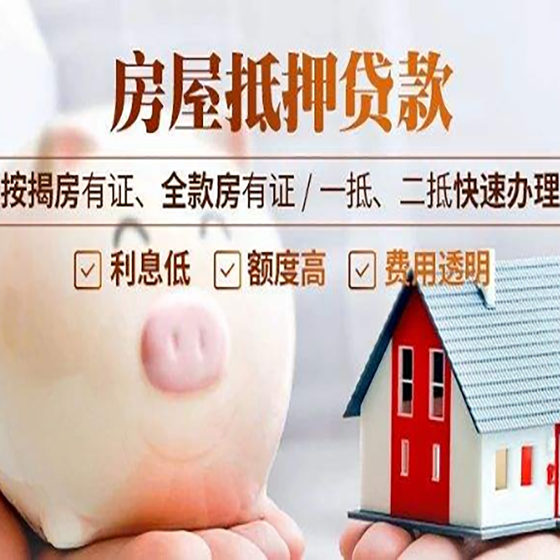 天涯镇房子抵押贷款资料|房产抵押贷款|住房抵押