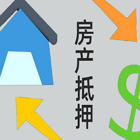 天涯镇房产抵押贷款全攻略：满足这些条件